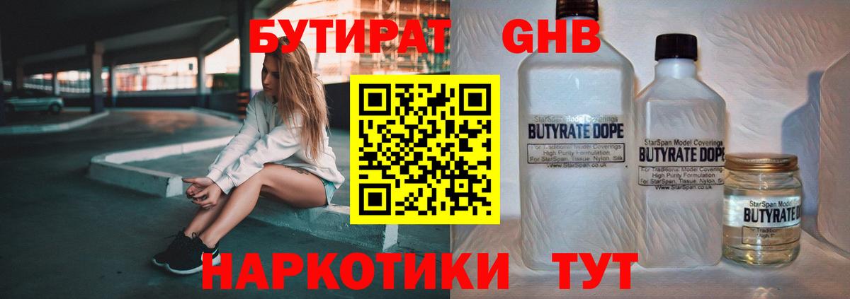 БУТИРАТ  Бутират 99%  Вход с VPN  Электросталь 