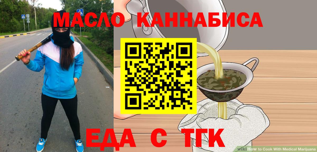 Еда ТГК конопля  Вход с VPN  Электросталь 