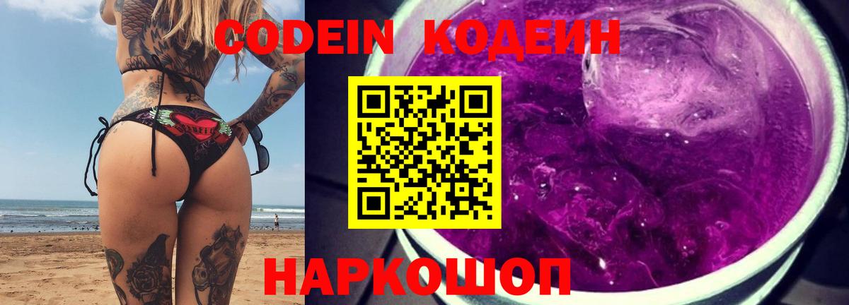 Кодеиновый сироп Lean Purple Drank Электросталь