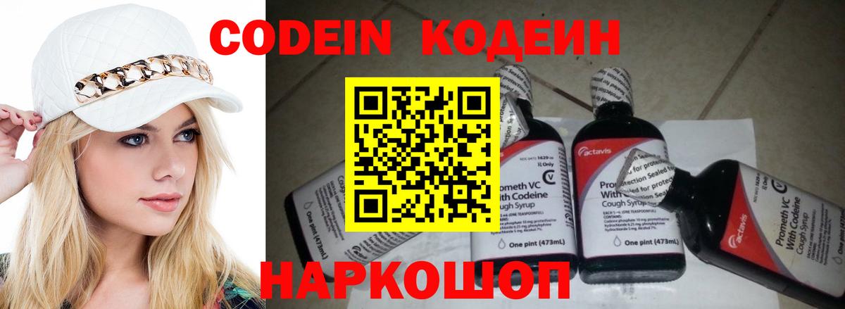Электросталь  Кодеин Purple Drank  Кодеин Purple Drank  Вход с VPN 