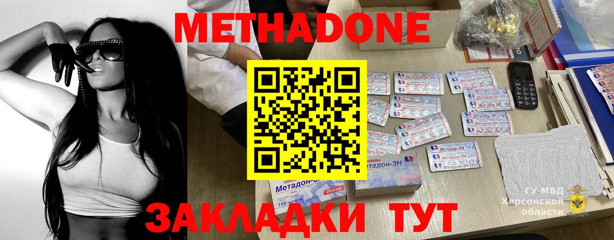 МЕТАДОН кристалл Электросталь