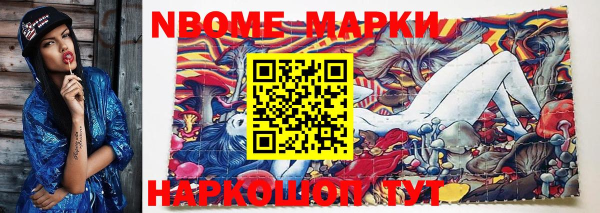 Наркотические марки 1,5мг  Марки N-bome  Электросталь  Вход с VPN 